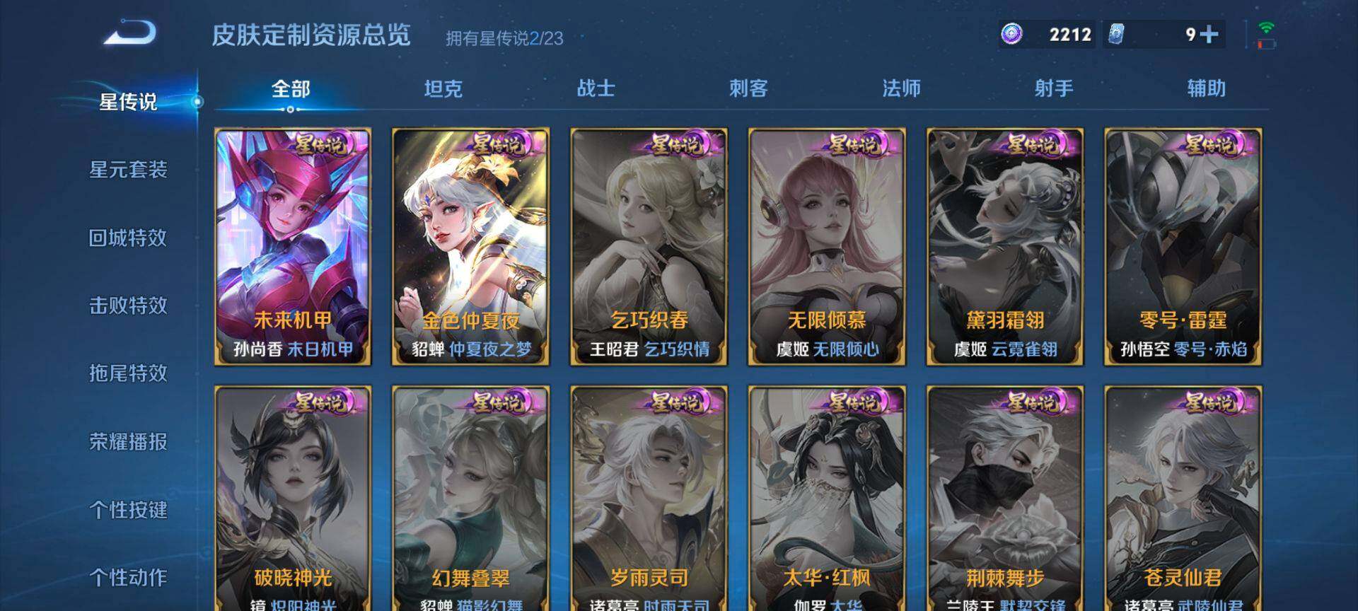 WZQM487230王者荣耀账号详情图11