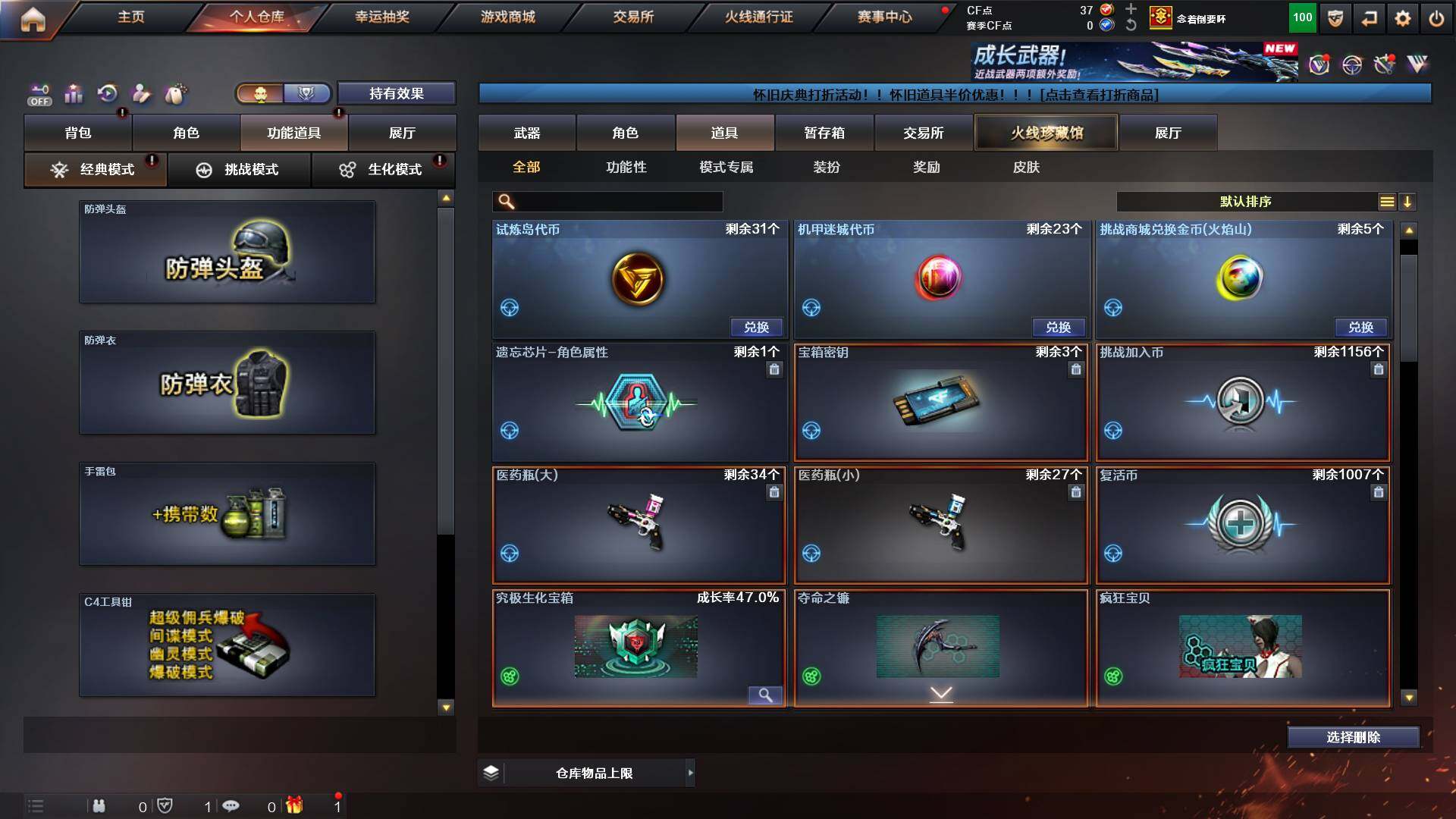 CFCMW421917穿越火线账号详情图11