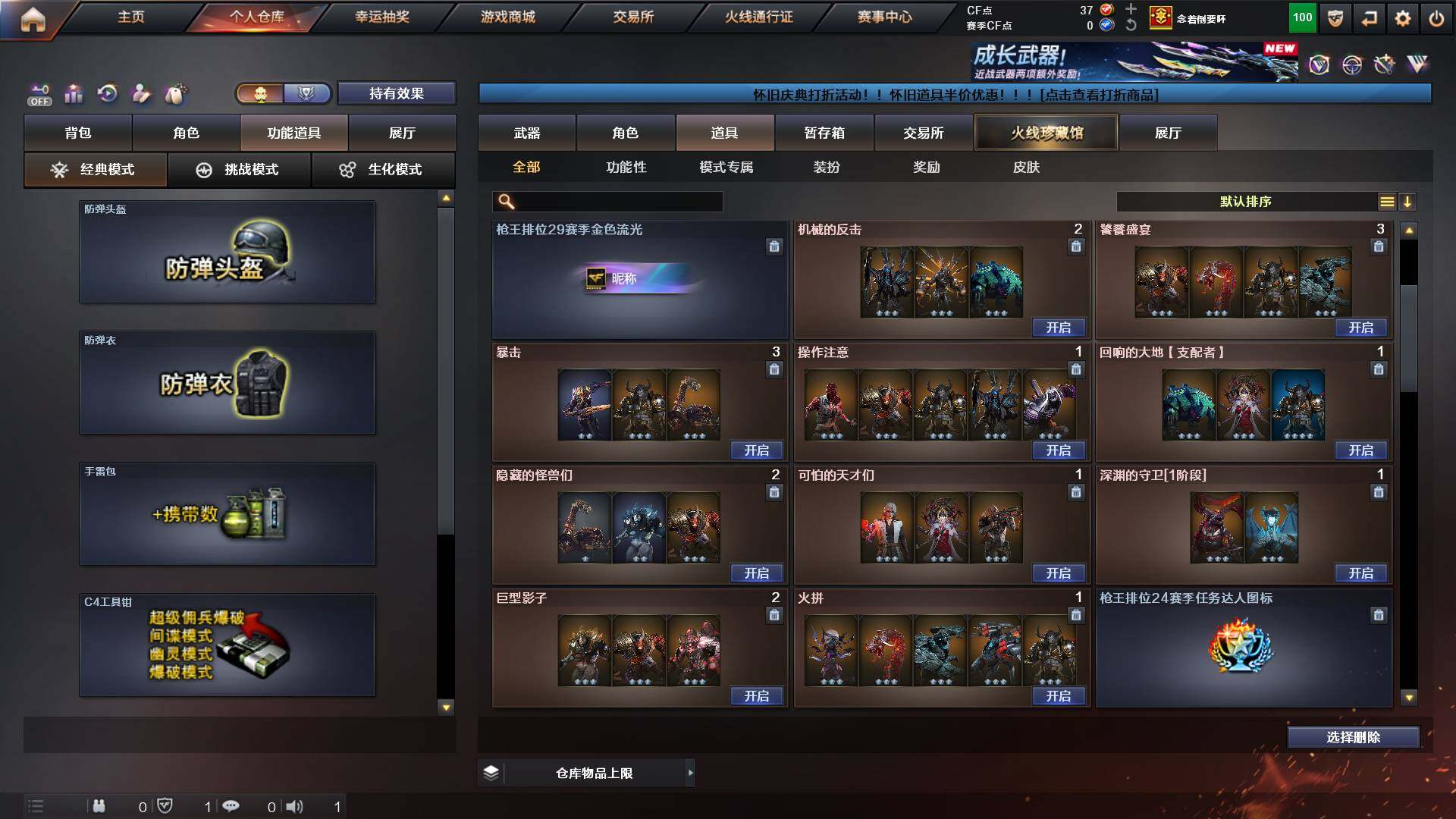 CFCMW421917穿越火线账号详情图13