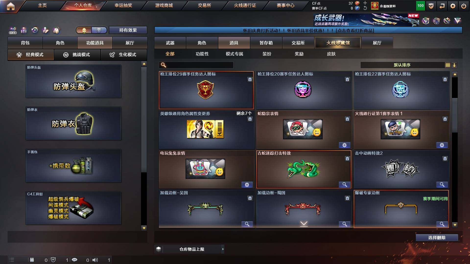 CFCMW421917穿越火线账号详情图14