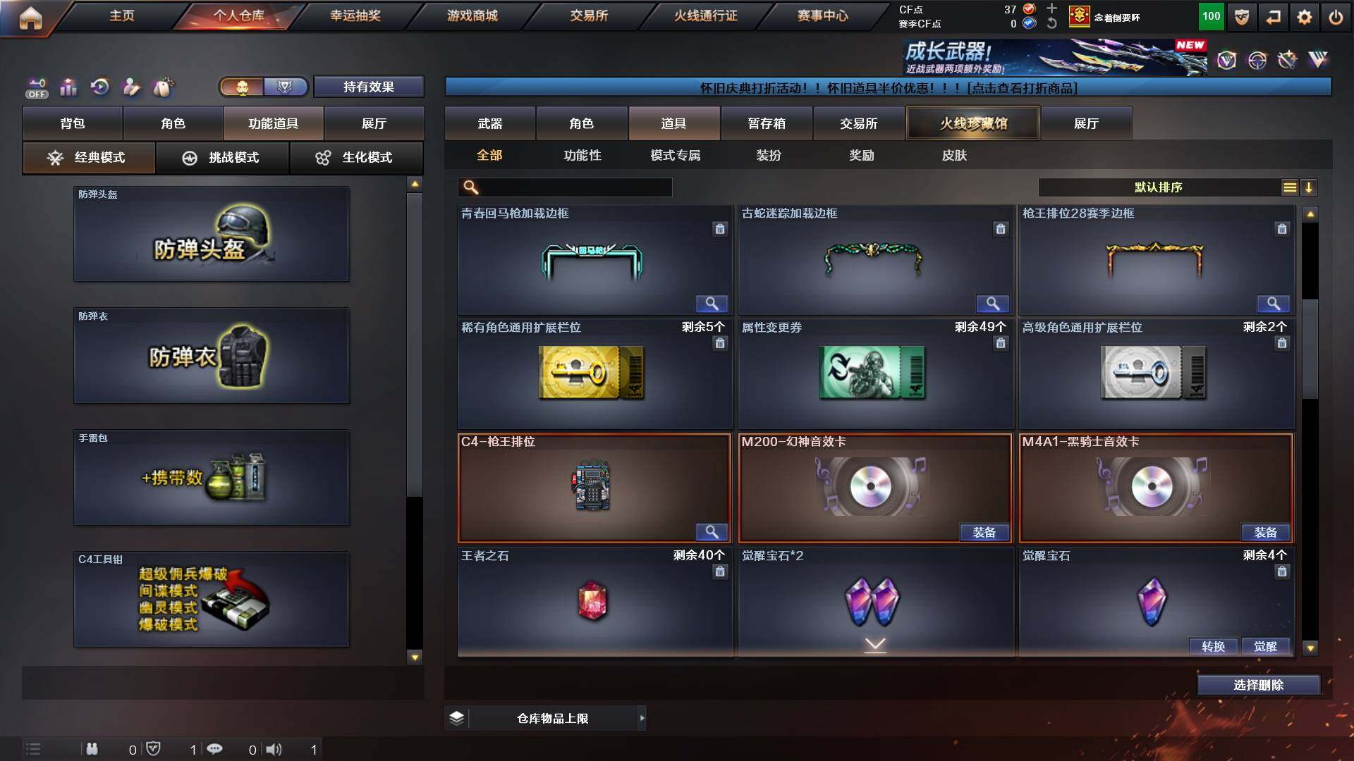 CFCMW421917穿越火线账号详情图15