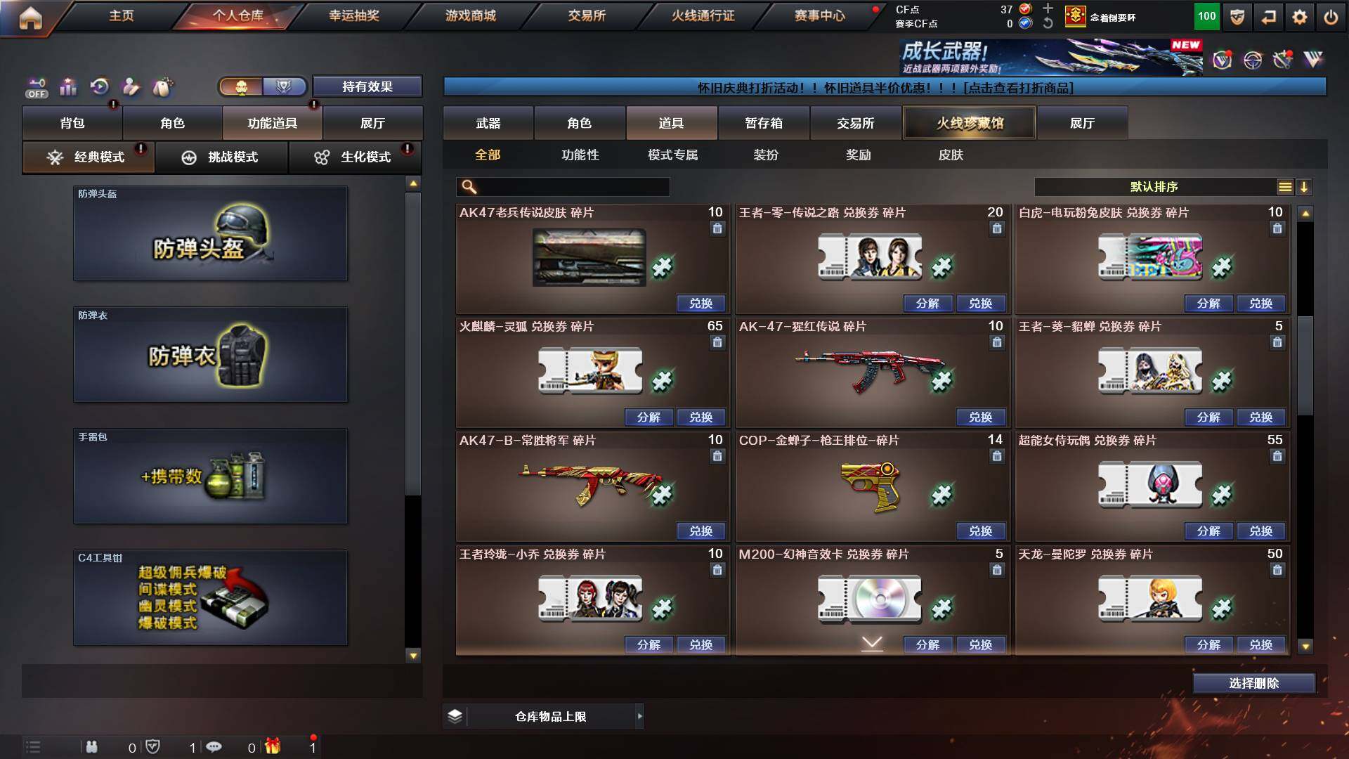 CFCMW421917穿越火线账号详情图16