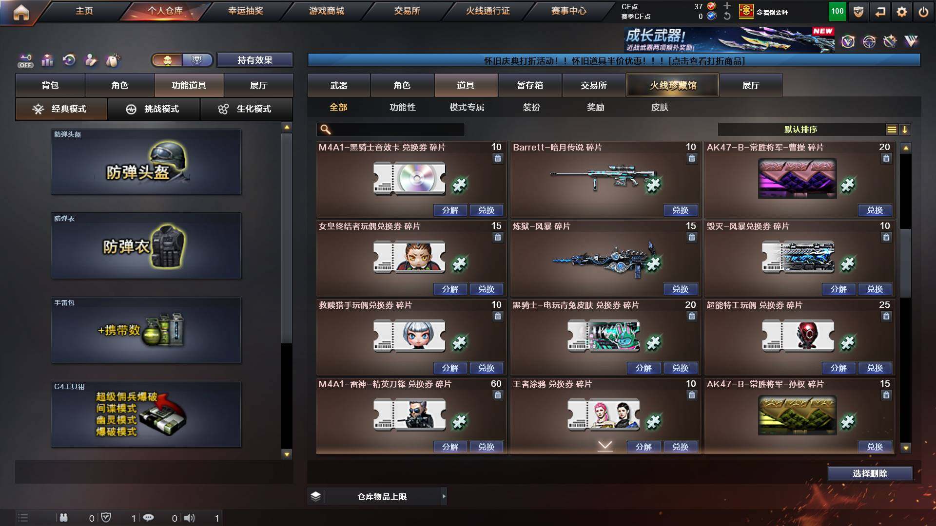 CFCMW421917穿越火线账号详情图17