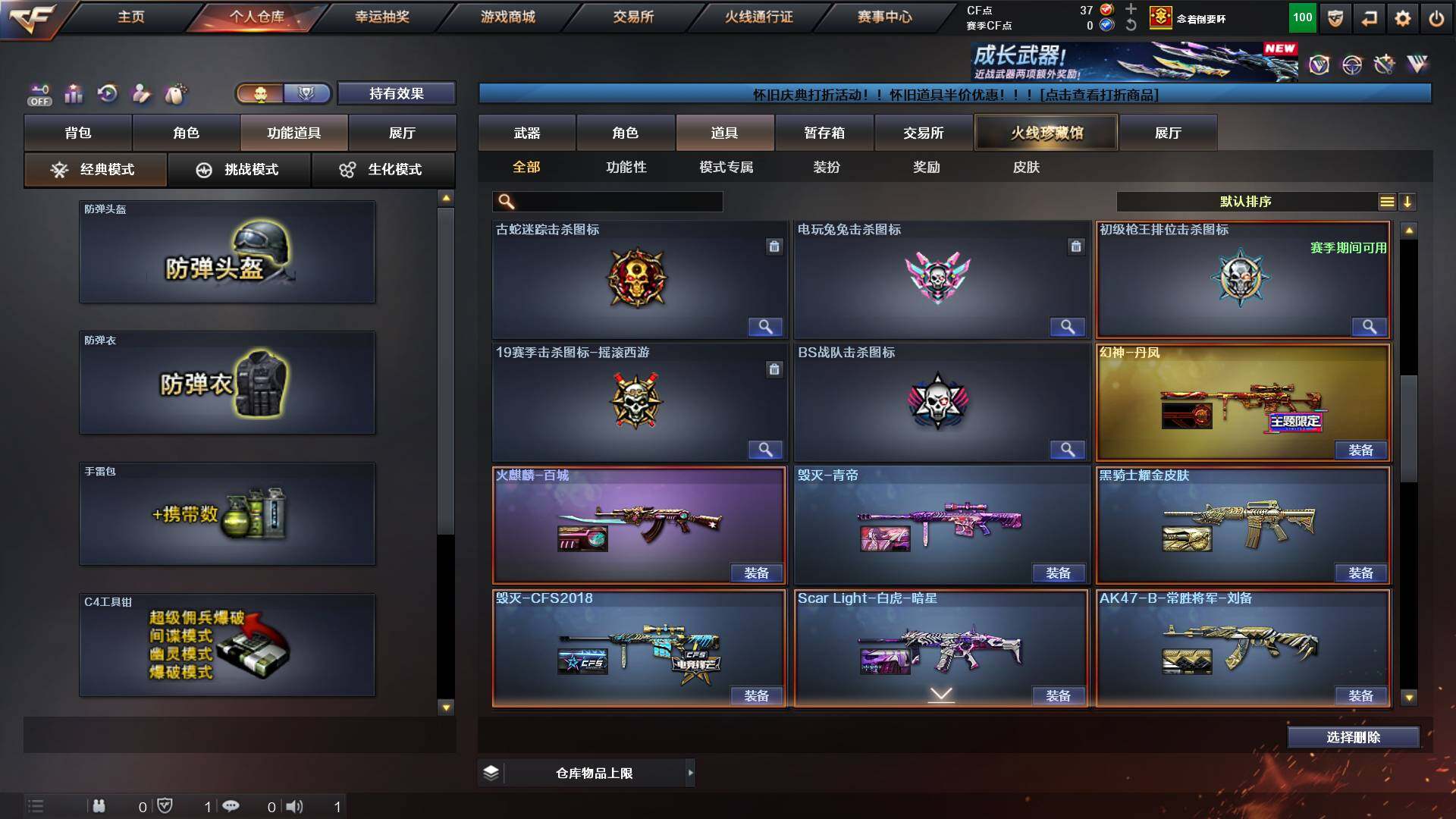 CFCMW421917穿越火线账号详情图18