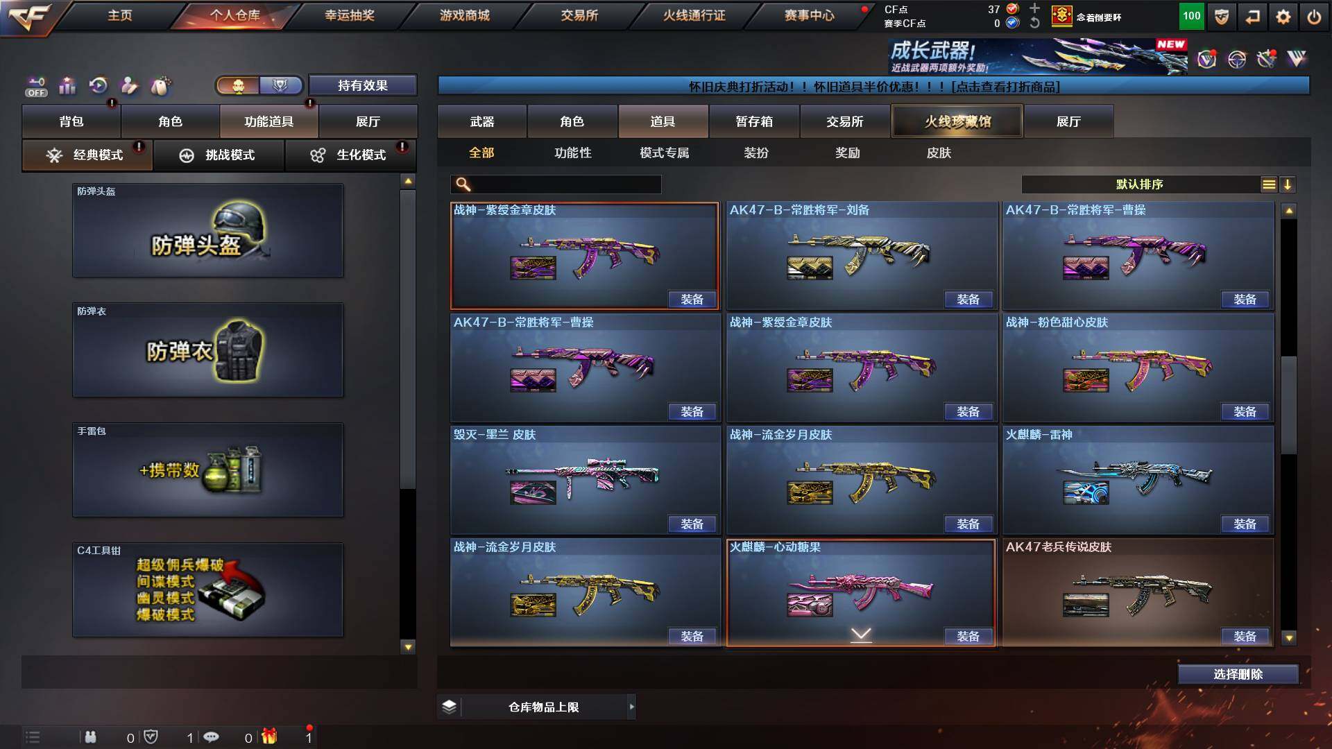 CFCMW421917穿越火线账号详情图19