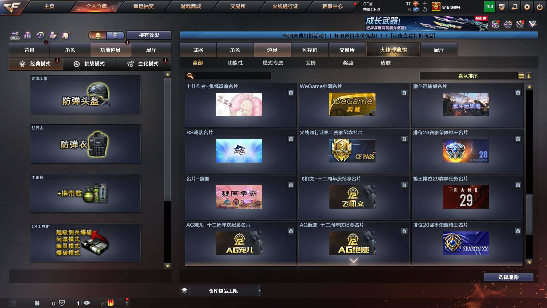 CFCMW421917穿越火线账号详情图23