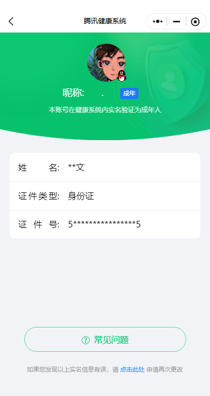 WZKG4111023王者荣耀账号详情图6