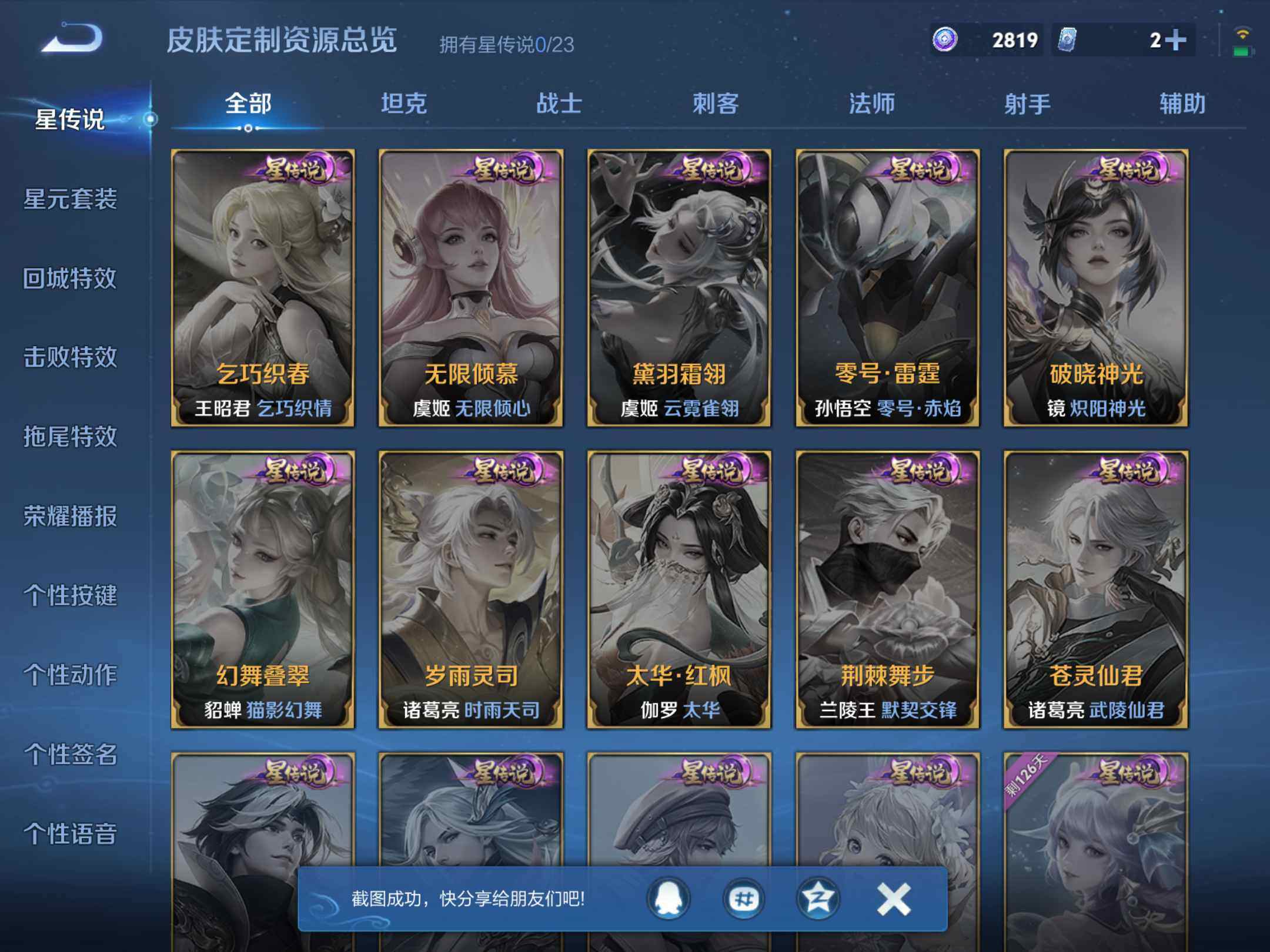 WZKG4111023王者荣耀账号详情图15