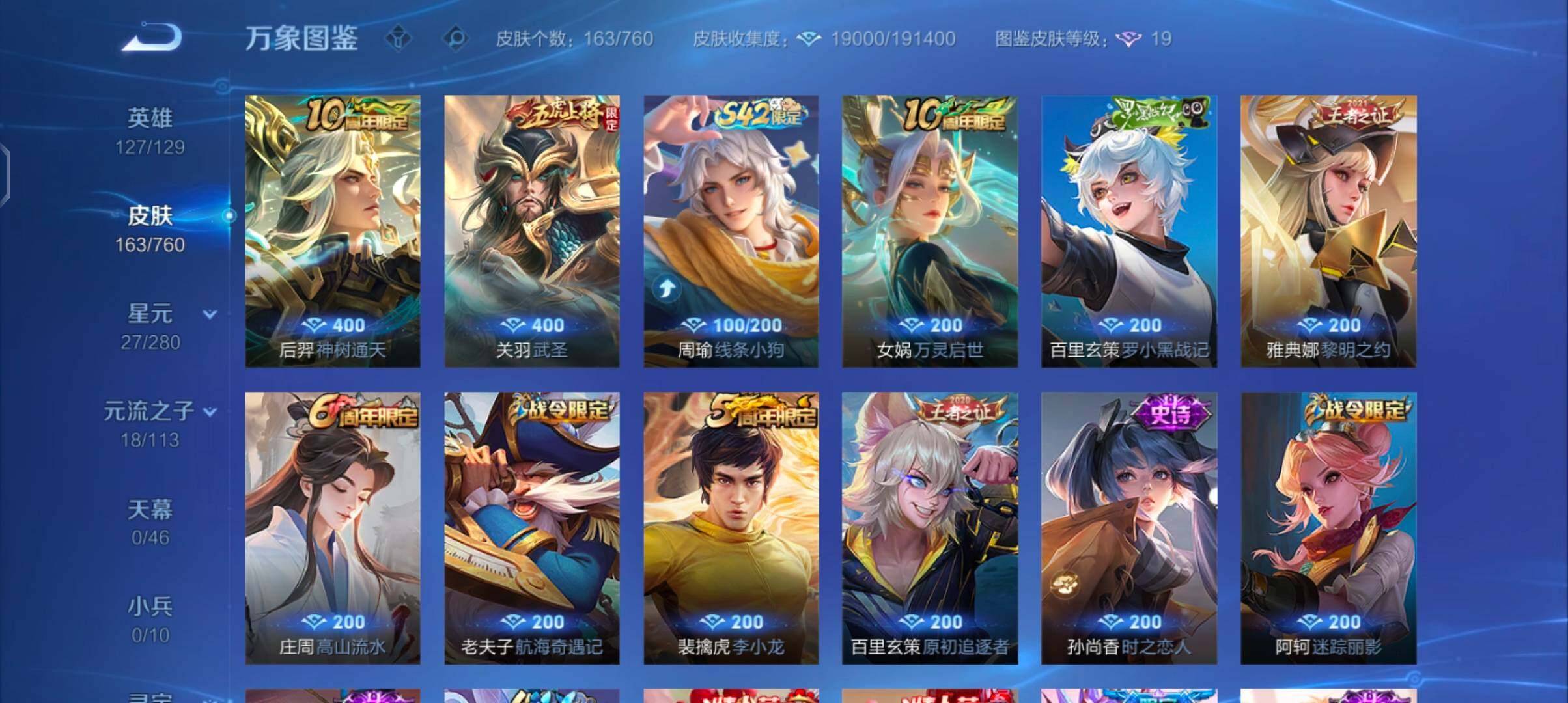 WZCMW4103247王者荣耀账号详情图6 WZCMW4103247王者荣耀账号详情图6