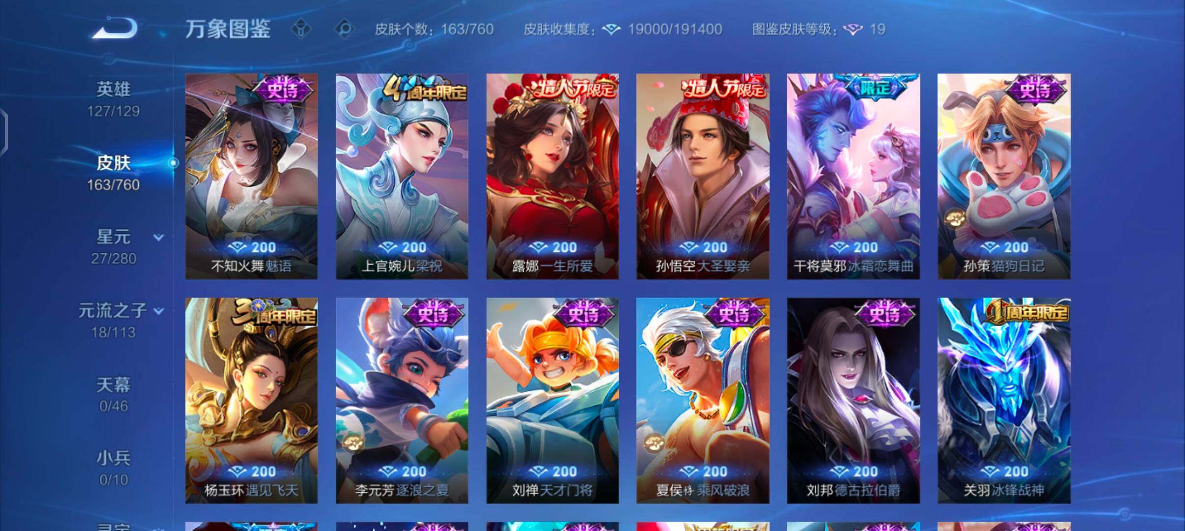 WZCMW4103247王者荣耀账号详情图7 WZCMW4103247王者荣耀账号详情图7