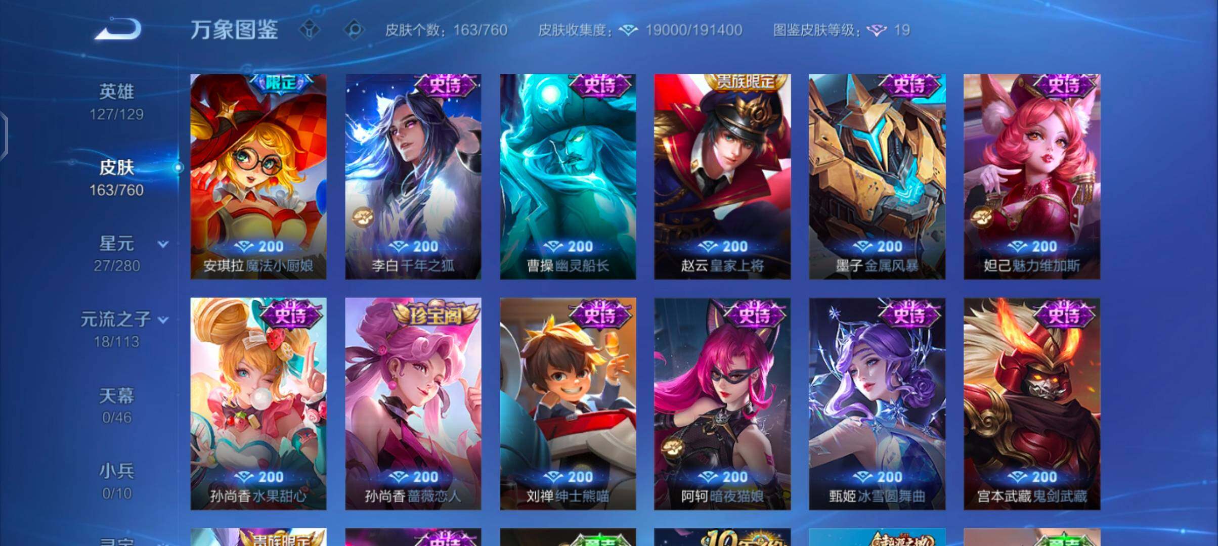 WZCMW4103247王者荣耀账号详情图8 WZCMW4103247王者荣耀账号详情图8