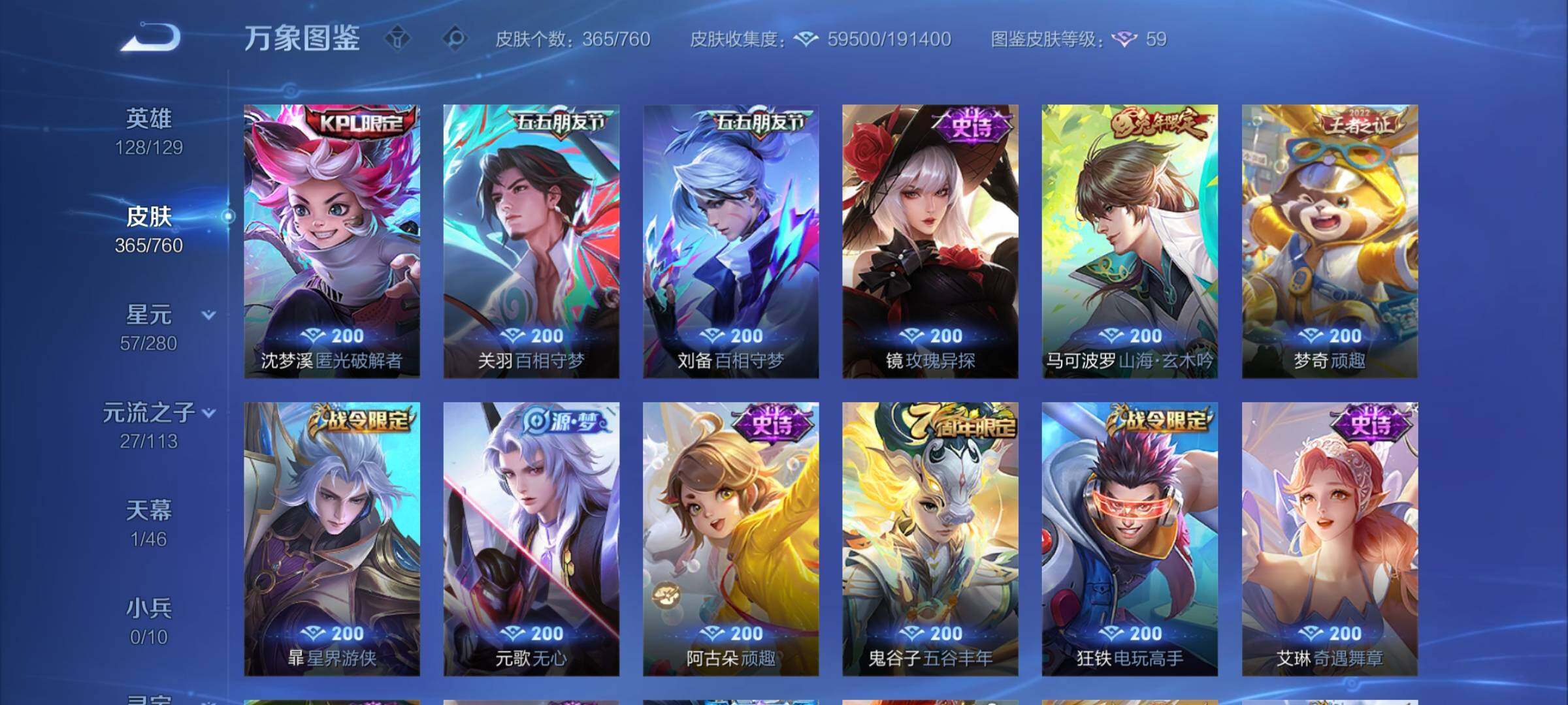 WZCMY488217王者荣耀账号详情图11 WZCMY488217王者荣耀账号详情图11