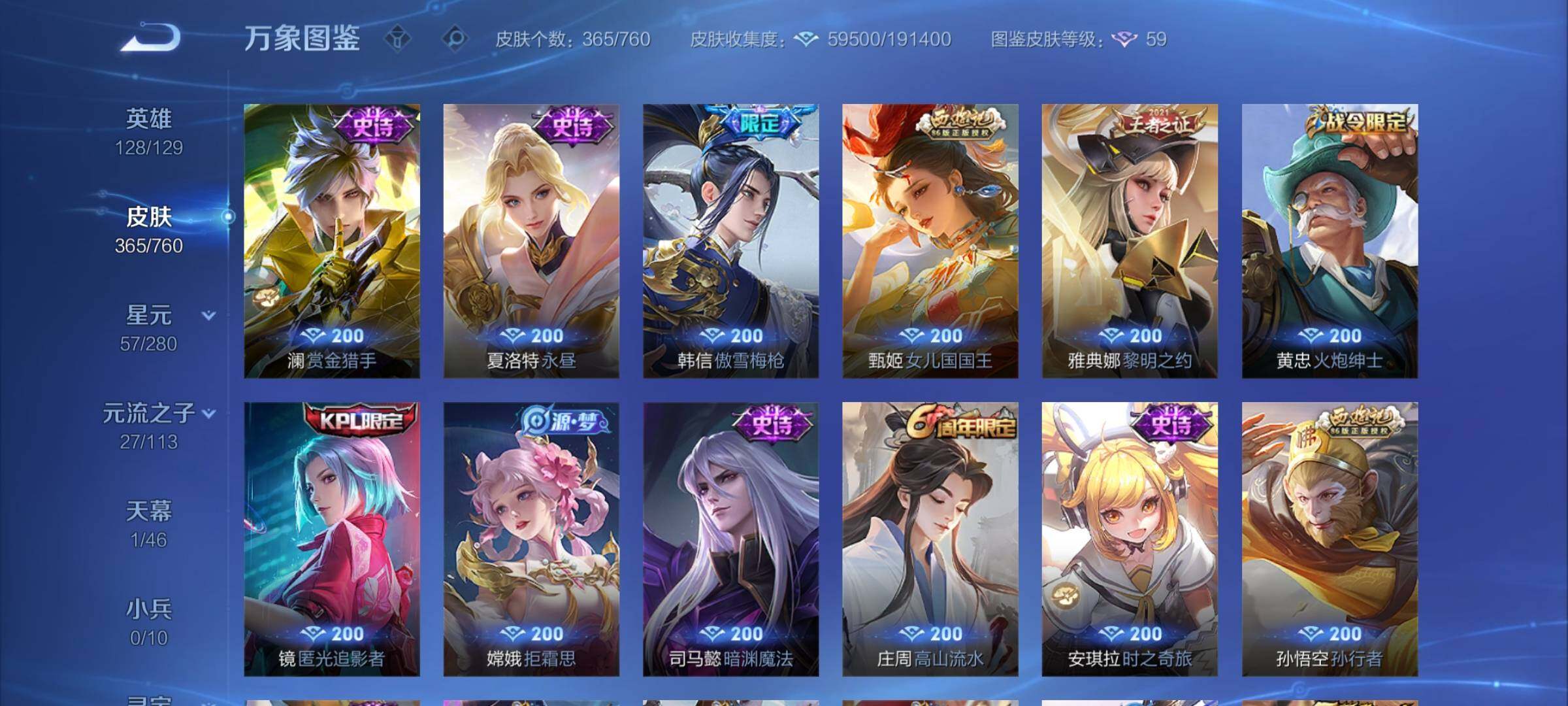 WZCMY488217王者荣耀账号详情图12 WZCMY488217王者荣耀账号详情图12