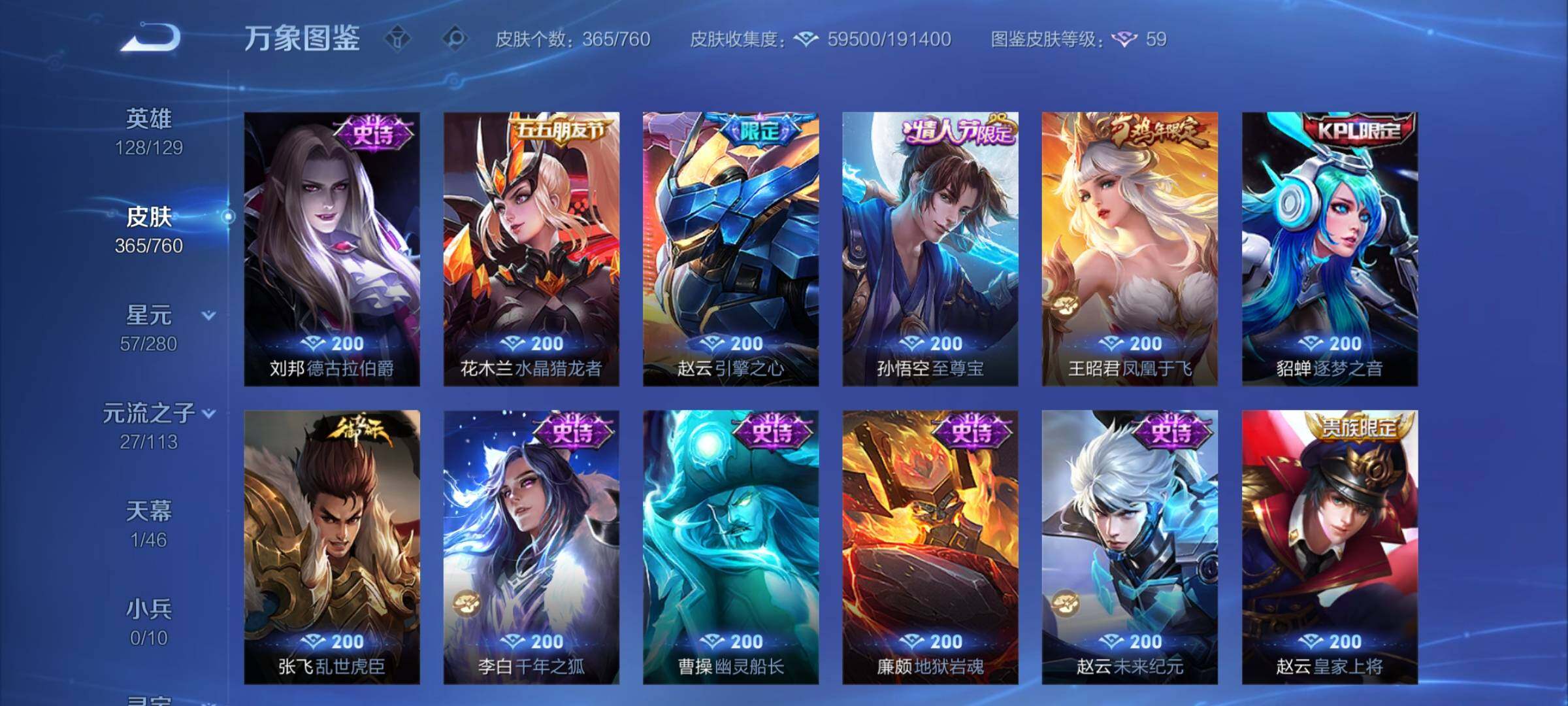 WZCMY488217王者荣耀账号详情图14 WZCMY488217王者荣耀账号详情图14