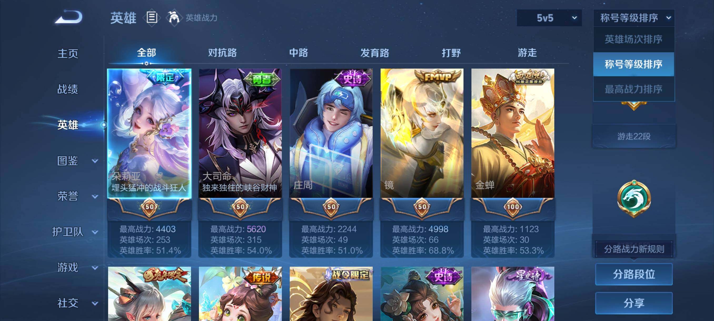 WZCMY488203王者荣耀账号详情图3