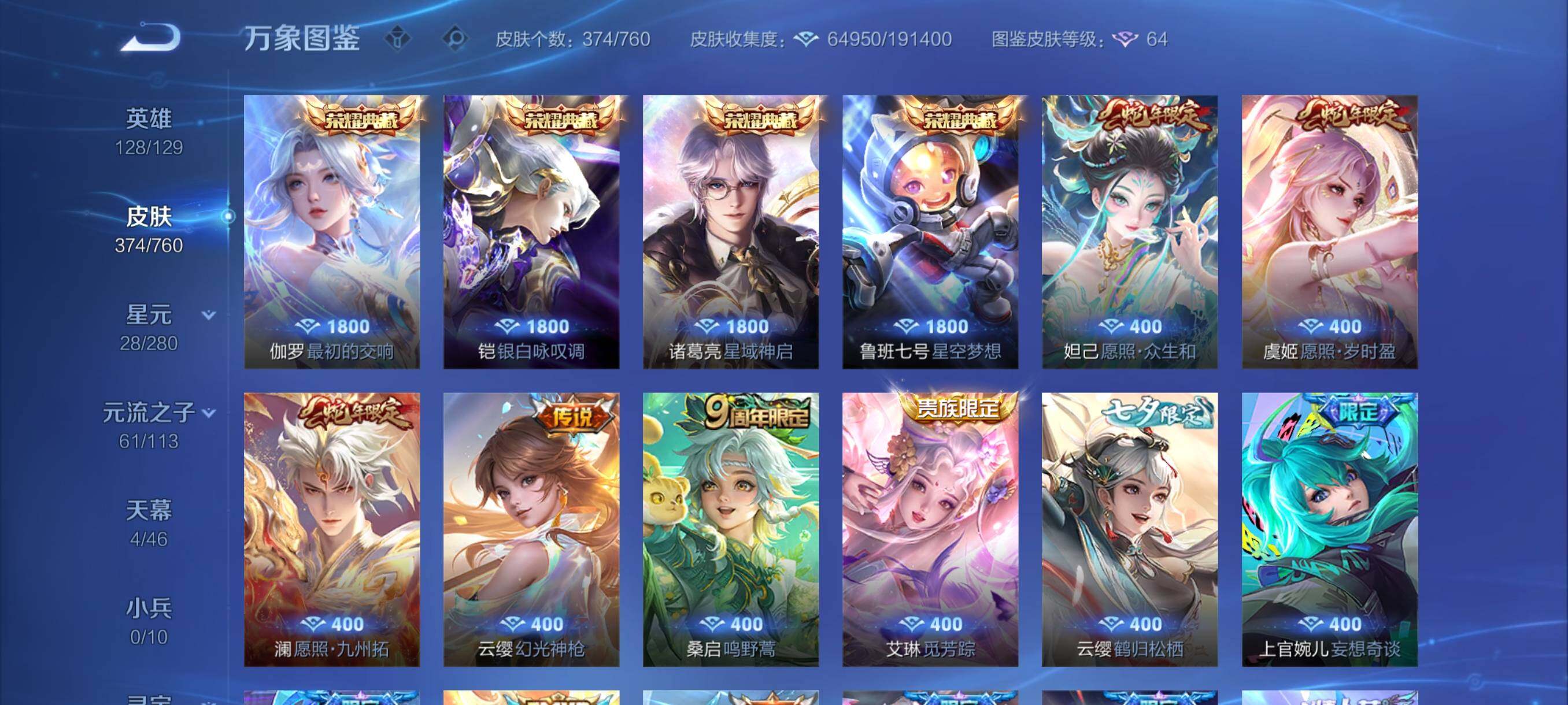 WZCMY488203王者荣耀账号详情图6