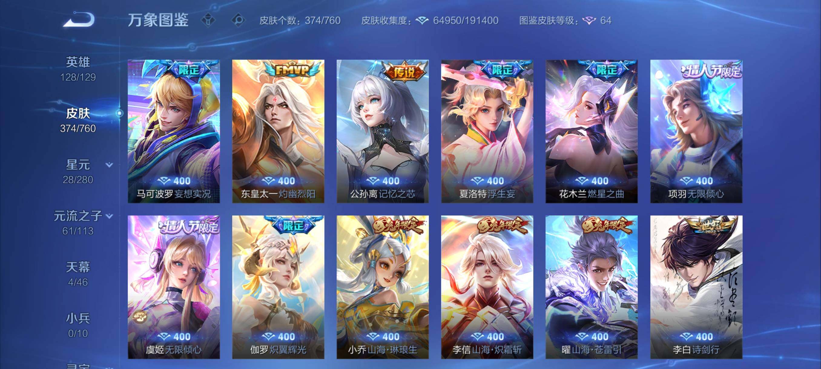 WZCMY488203王者荣耀账号详情图7