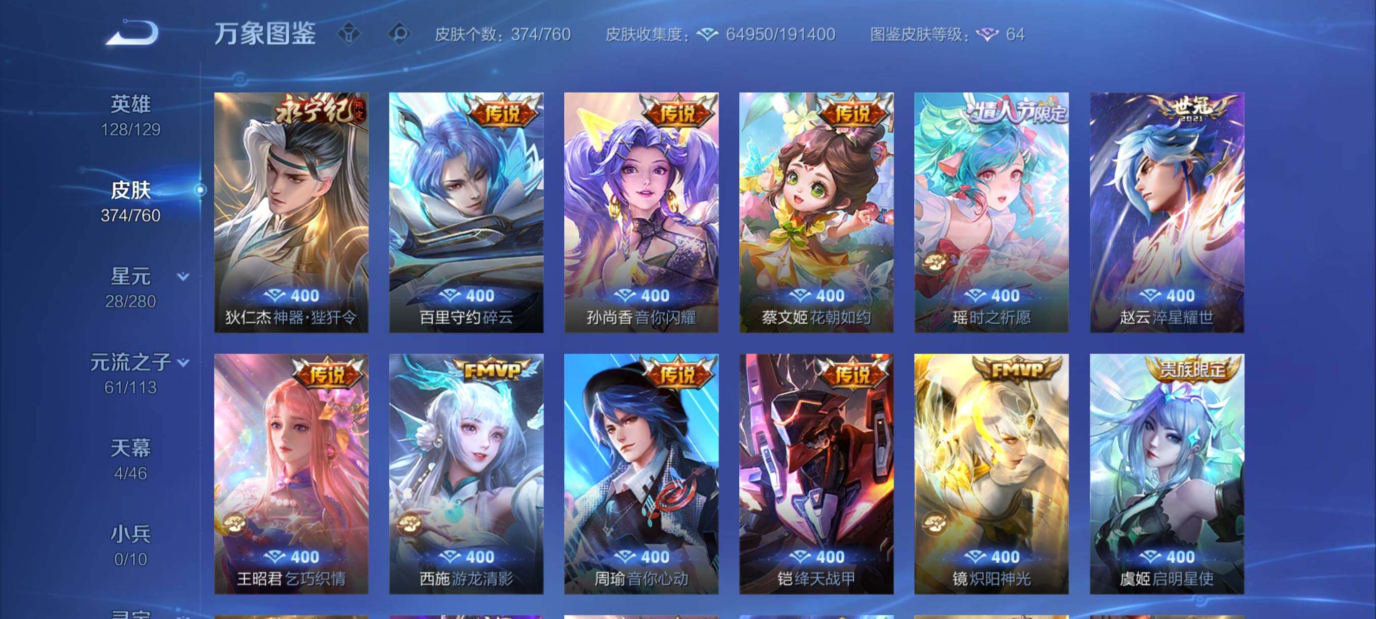 WZCMY488203王者荣耀账号详情图8