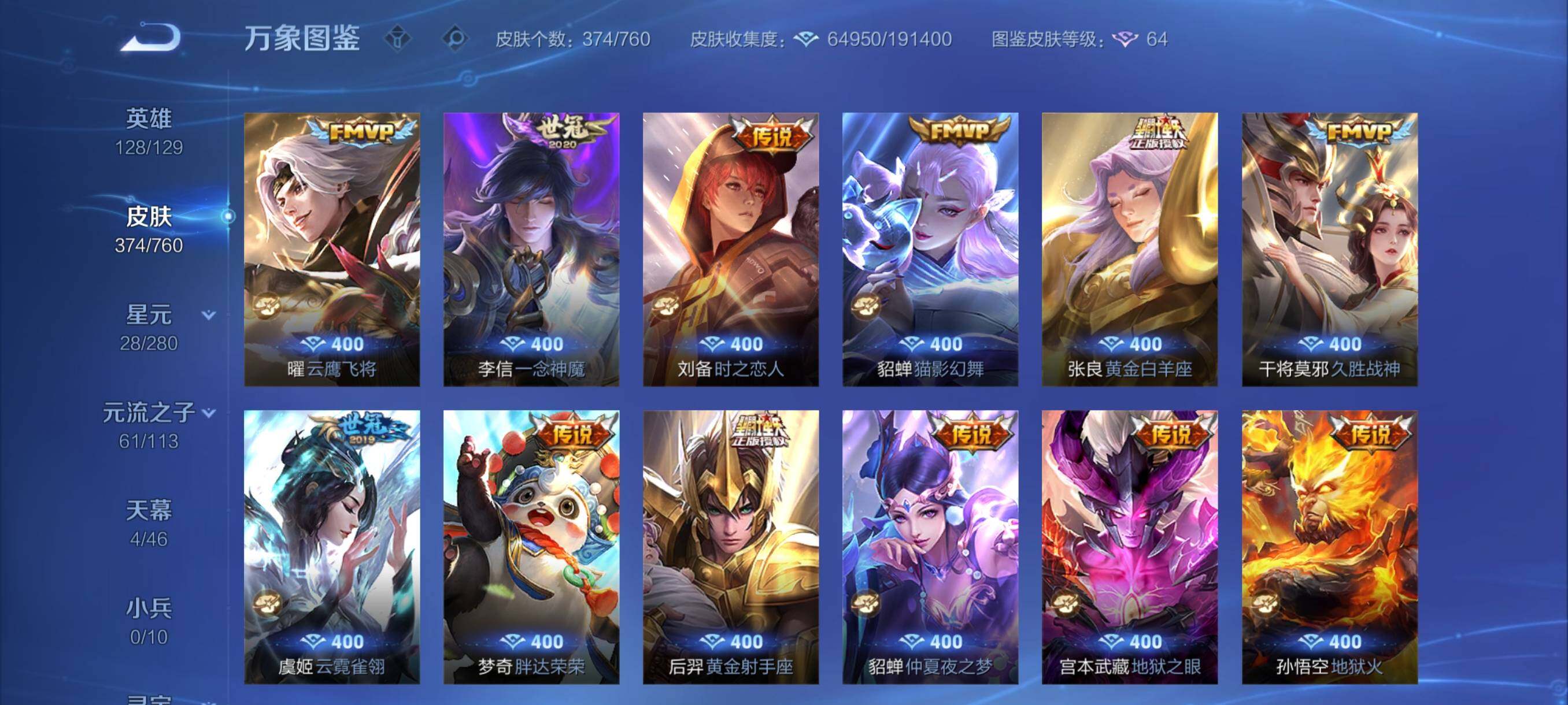 WZCMY488203王者荣耀账号详情图9