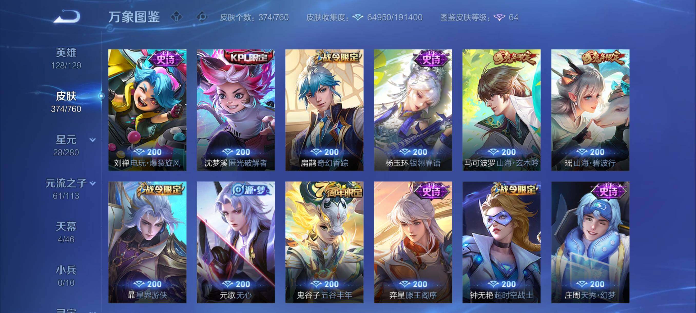 WZCMY488203王者荣耀账号详情图11