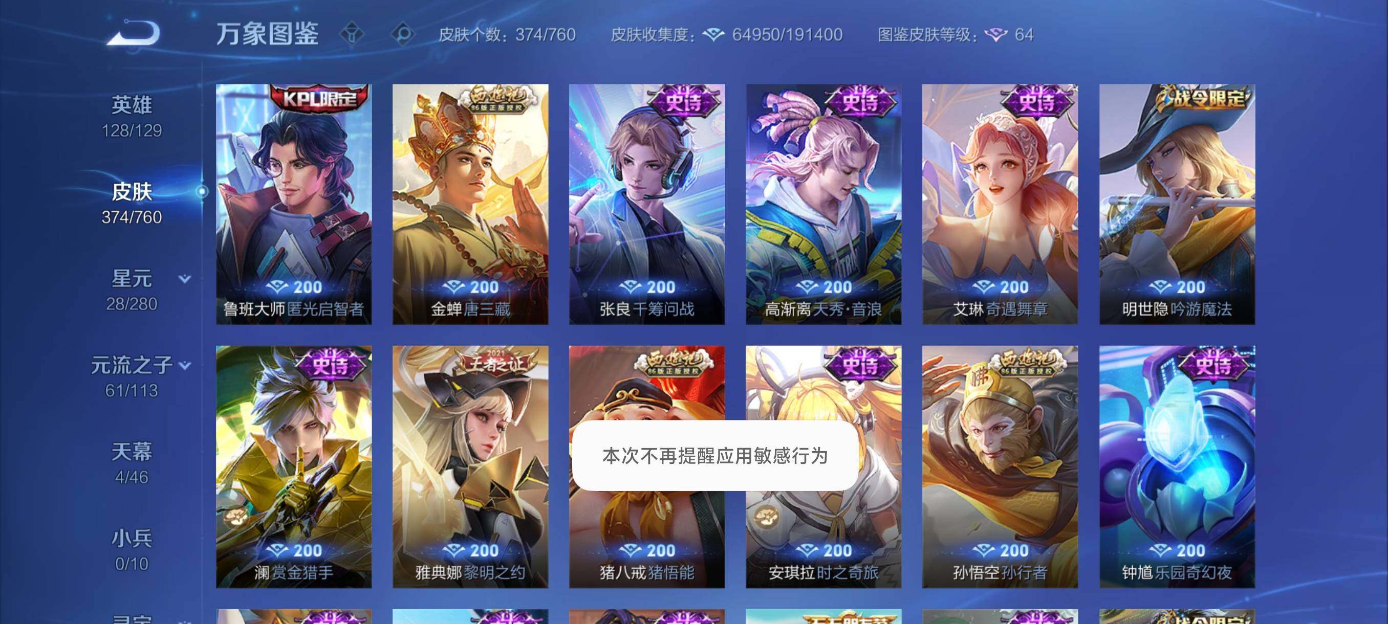 WZCMY488203王者荣耀账号详情图12