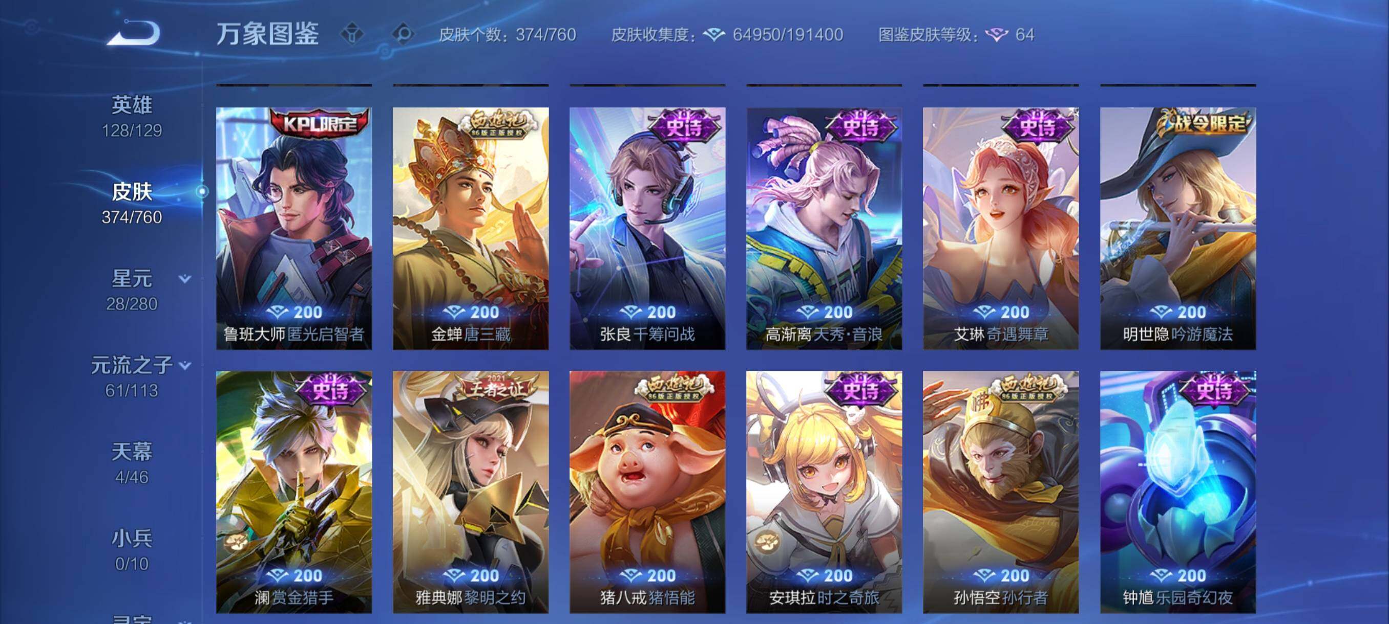 WZCMY488203王者荣耀账号详情图13