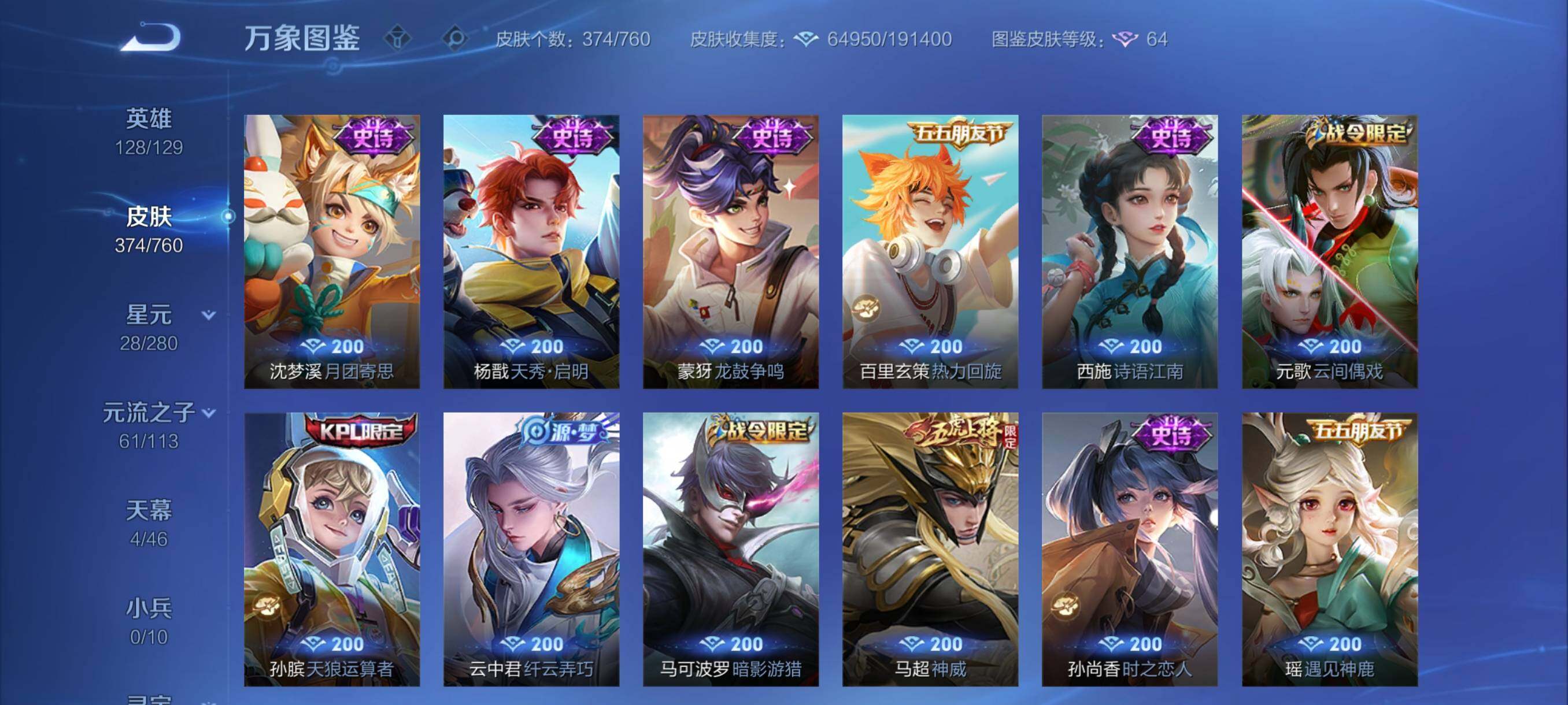 WZCMY488203王者荣耀账号详情图14