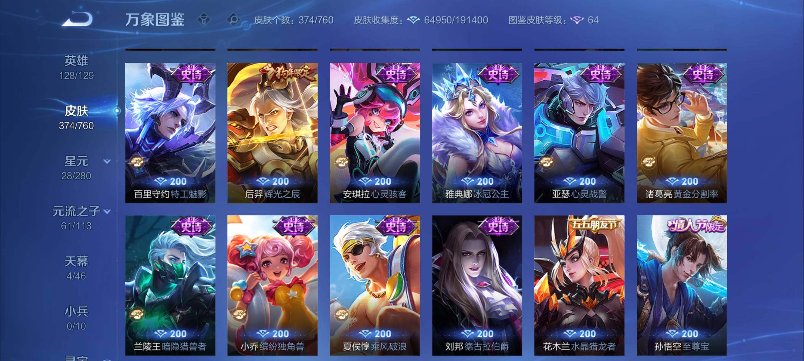 WZCMY488203王者荣耀账号详情图16