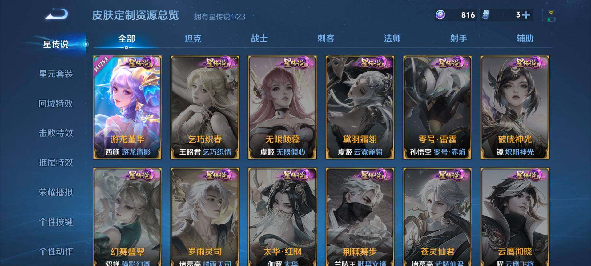 WZQM487336王者荣耀账号详情图10