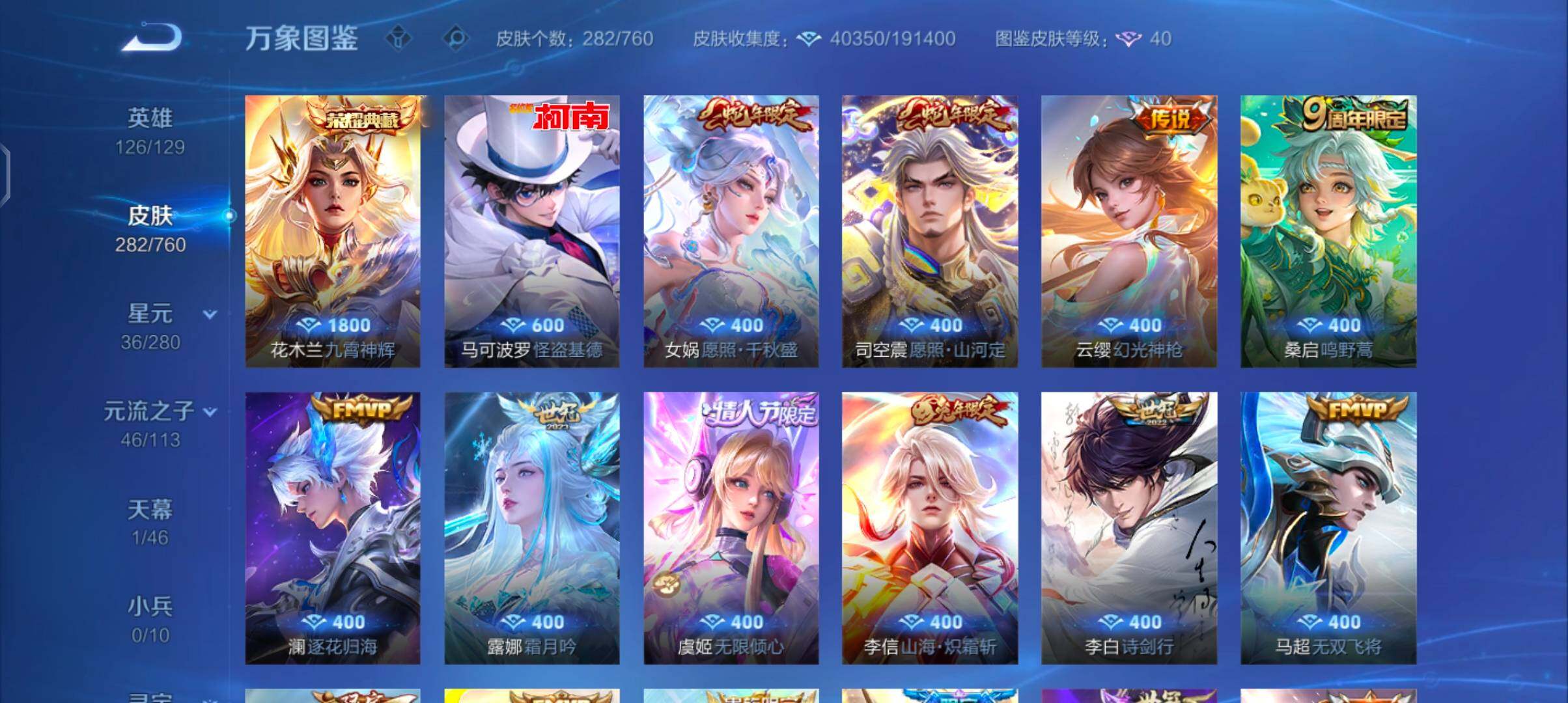 WZCMW4103266王者荣耀账号详情图6 WZCMW4103266王者荣耀账号详情图6