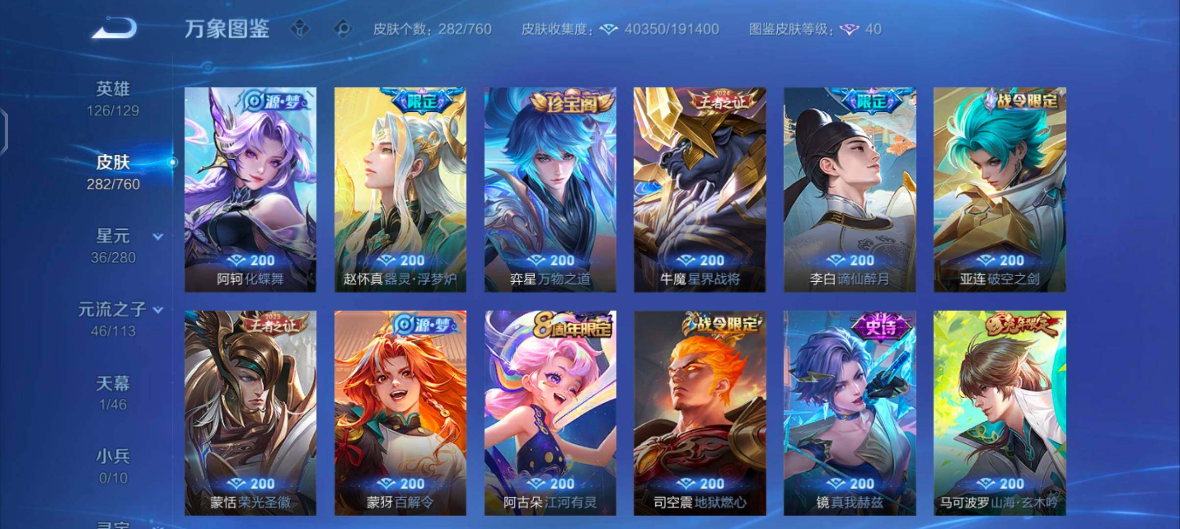 WZCMW4103266王者荣耀账号详情图8 WZCMW4103266王者荣耀账号详情图8