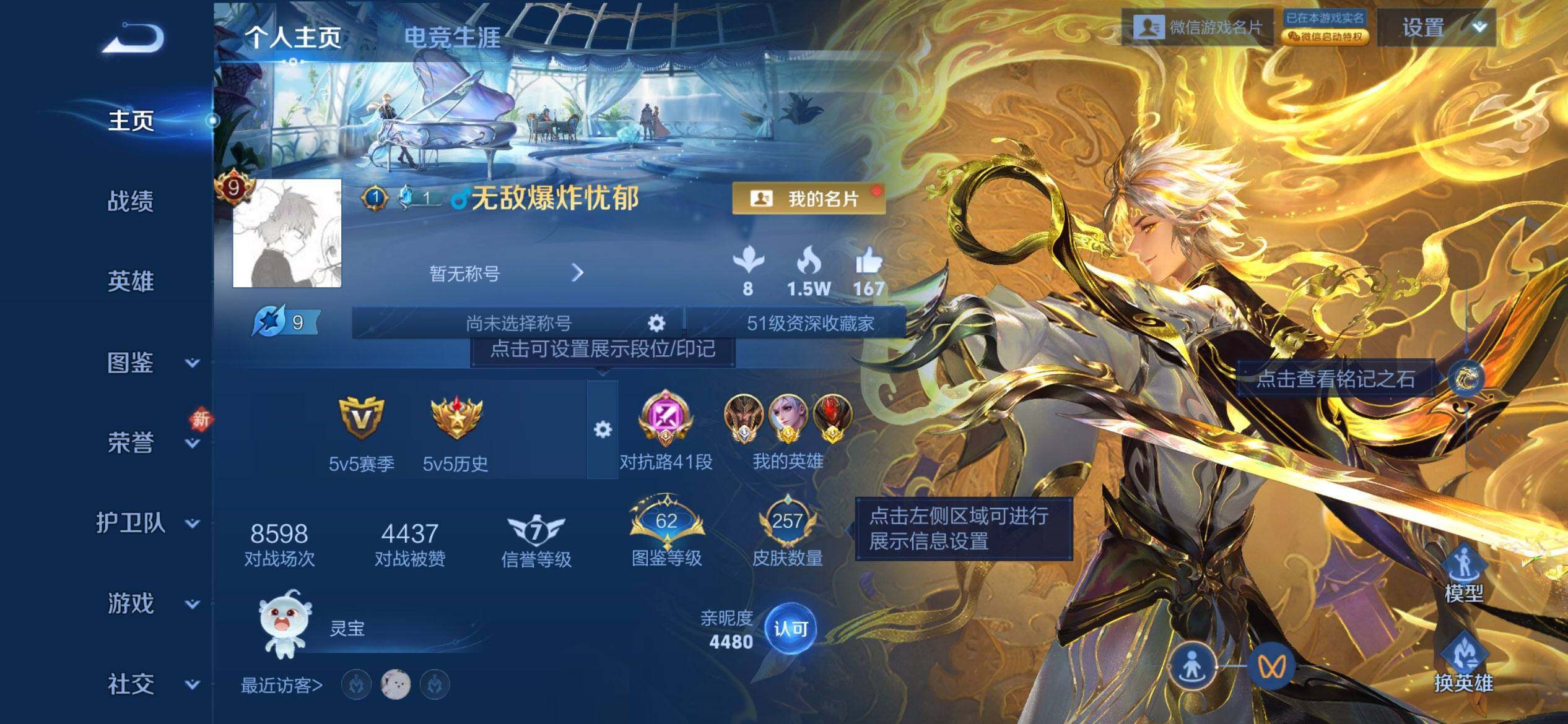 WZQM487833王者荣耀账号详情图3