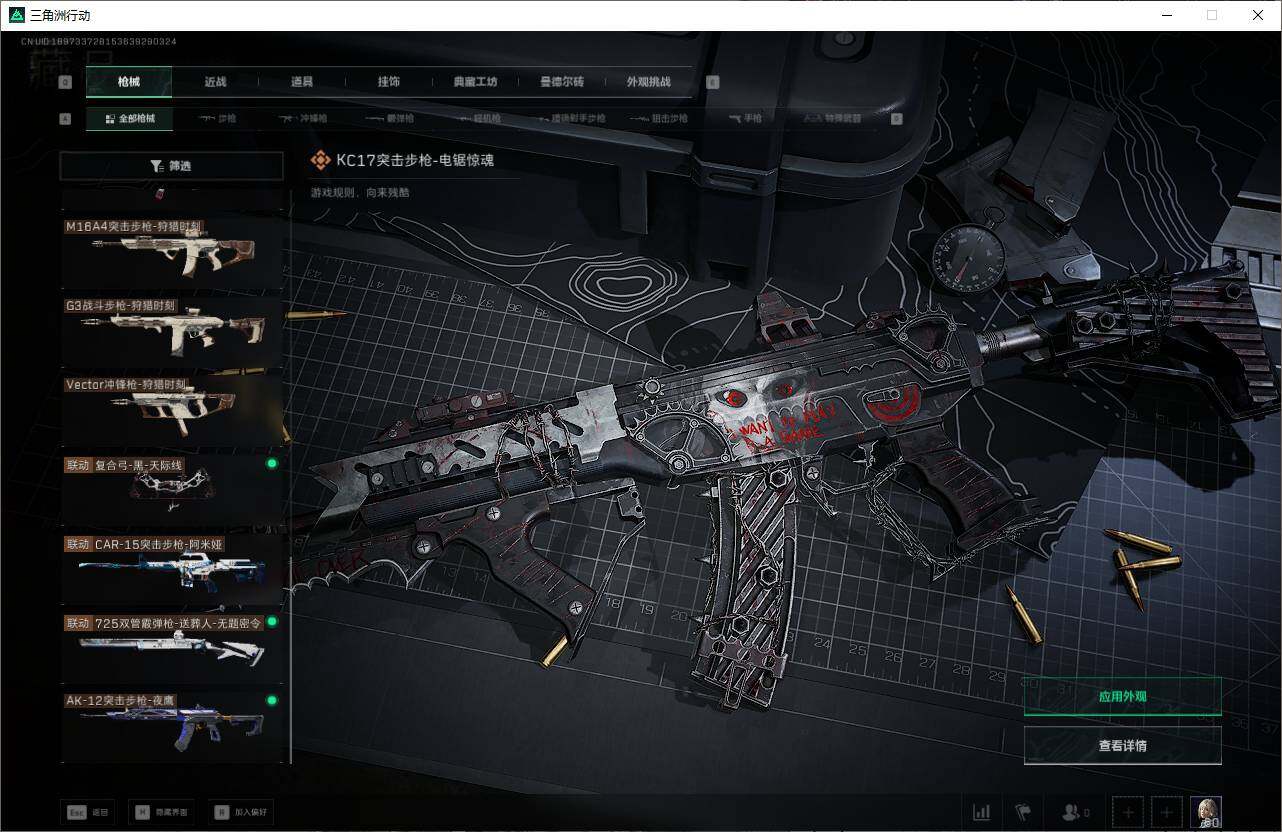 SJZQM429974三角洲行动账号详情图18