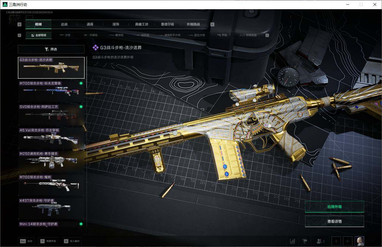 SJZQM429974三角洲行动账号详情图19