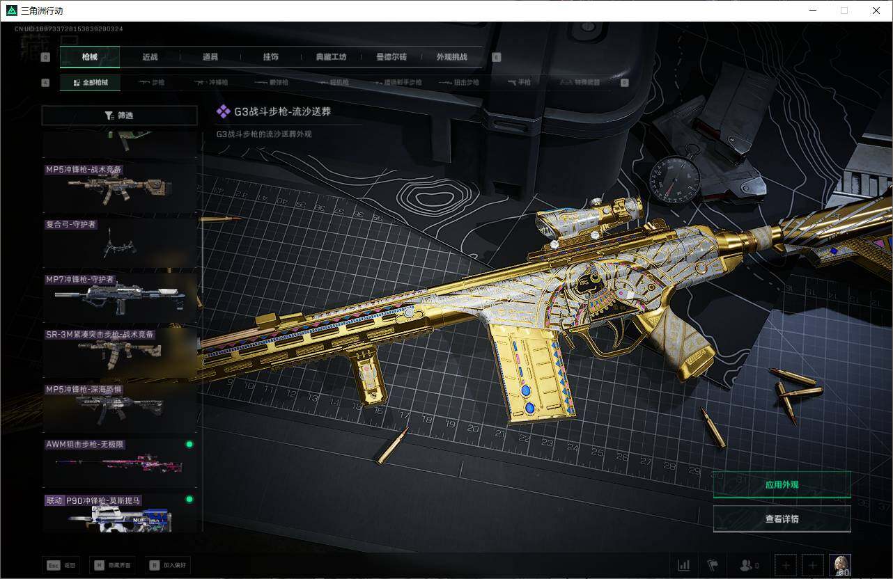 SJZQM429974三角洲行动账号详情图20