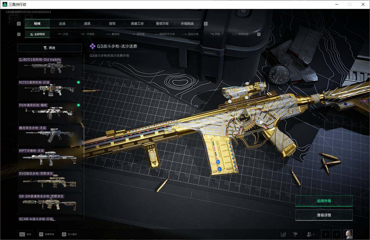 SJZQM429974三角洲行动账号详情图21