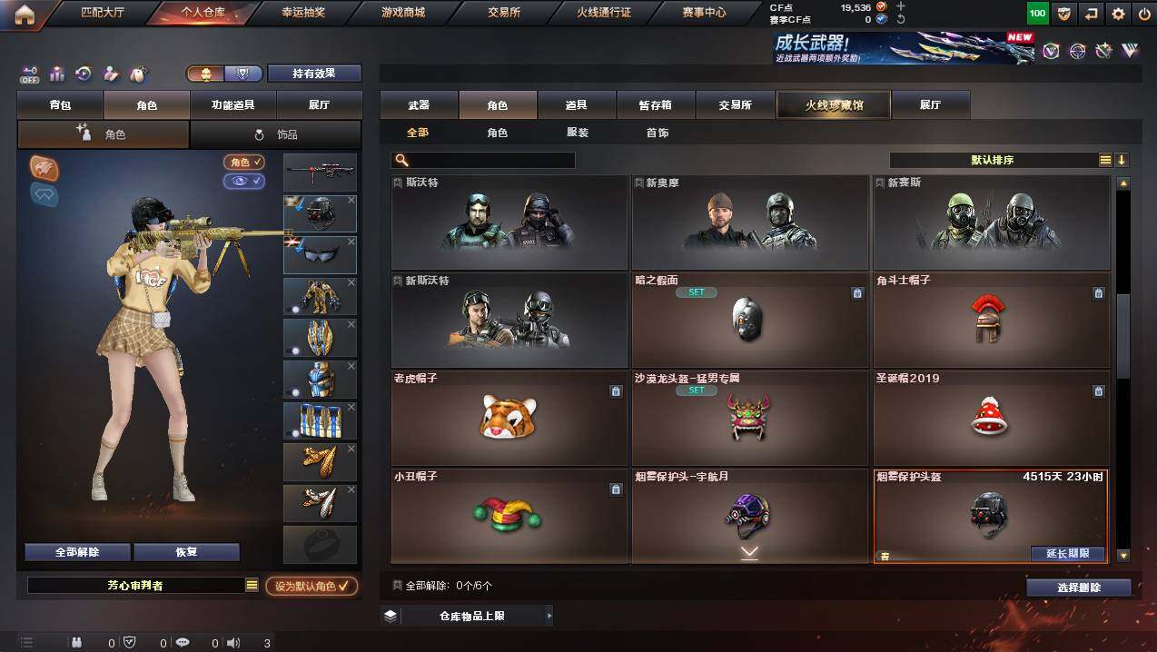 CFCMW421684穿越火线账号详情图9