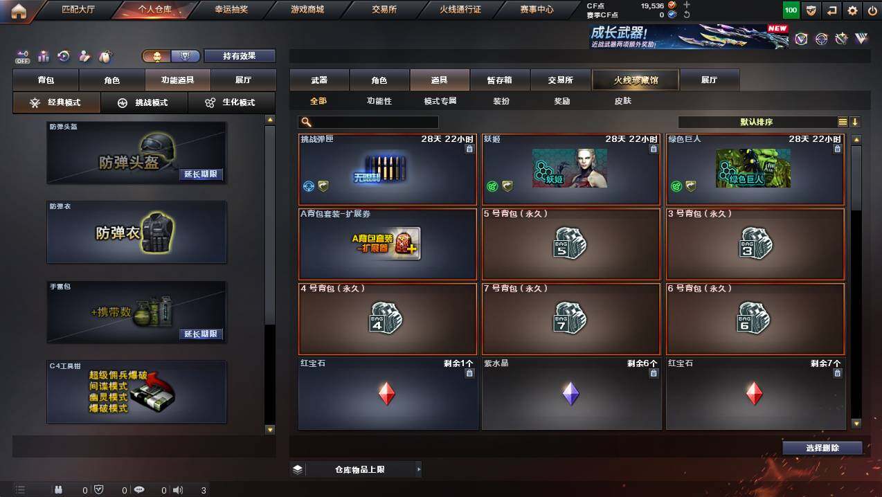 CFCMW421684穿越火线账号详情图20