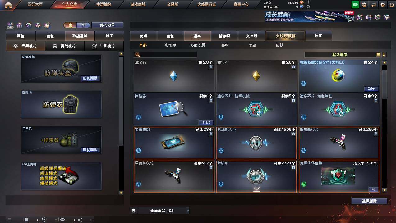 CFCMW421684穿越火线账号详情图21