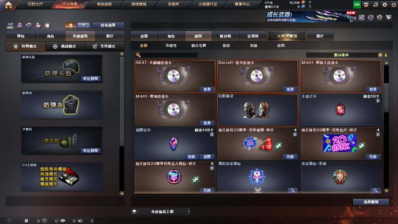 CFCMW421684穿越火线账号详情图24