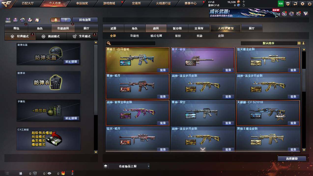 CFCMW421684穿越火线账号详情图25