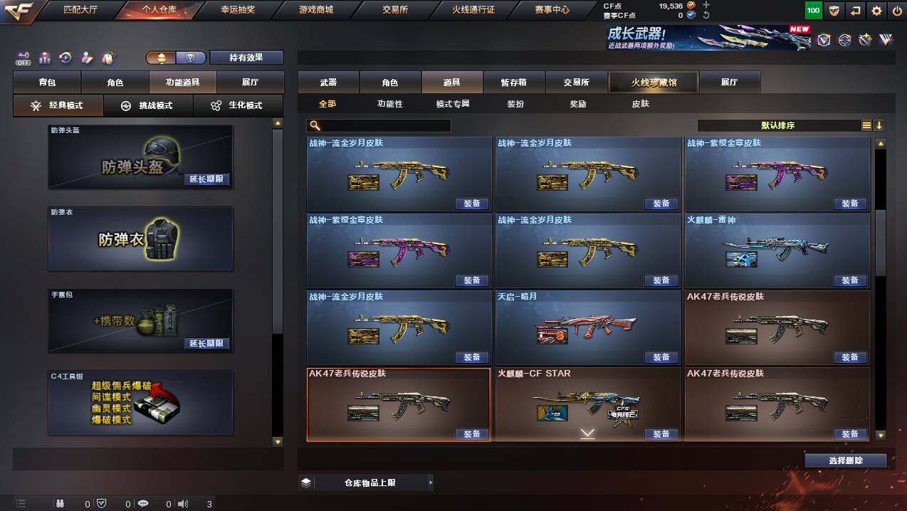 CFCMW421684穿越火线账号详情图26