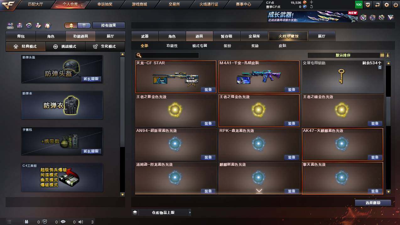 CFCMW421684穿越火线账号详情图27