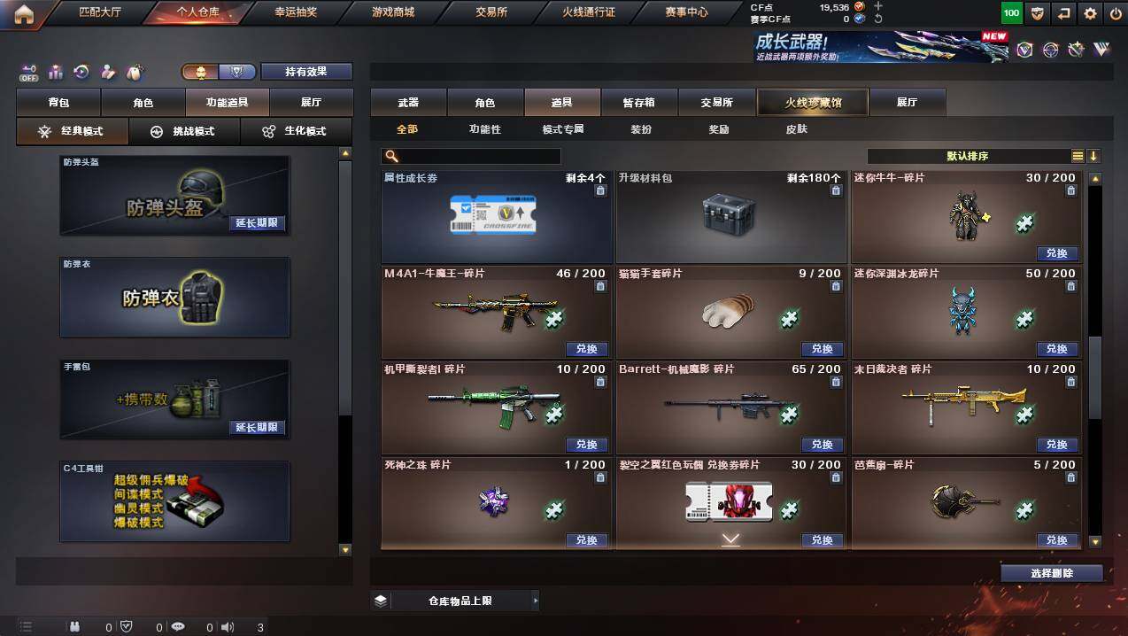 CFCMW421684穿越火线账号详情图32