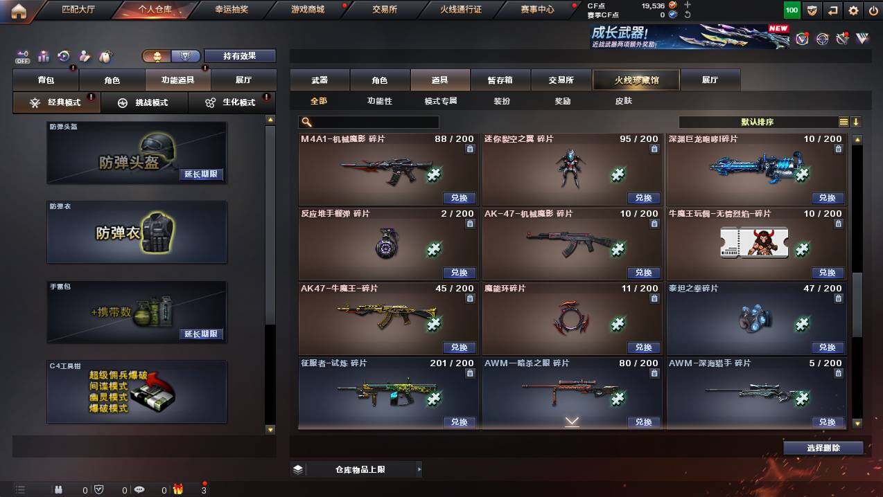 CFCMW421684穿越火线账号详情图33