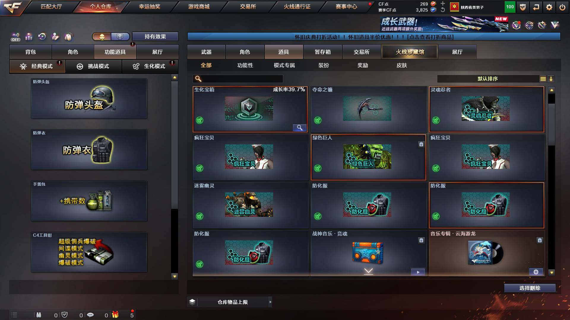 CFCMW422005穿越火线账号详情图11