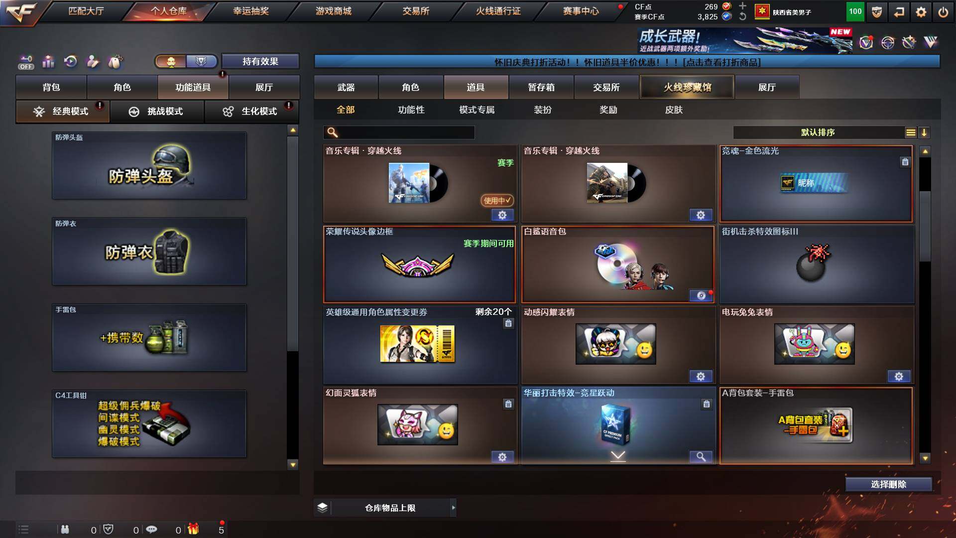 CFCMW422005穿越火线账号详情图12