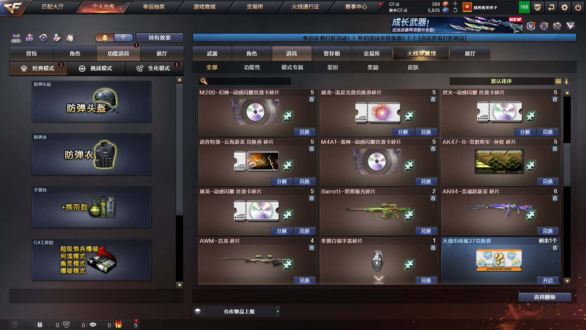 CFCMW422005穿越火线账号详情图15