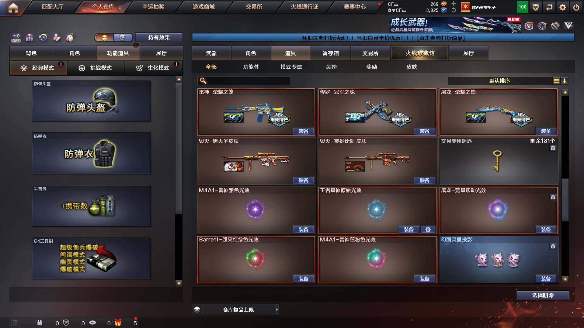 CFCMW422005穿越火线账号详情图19