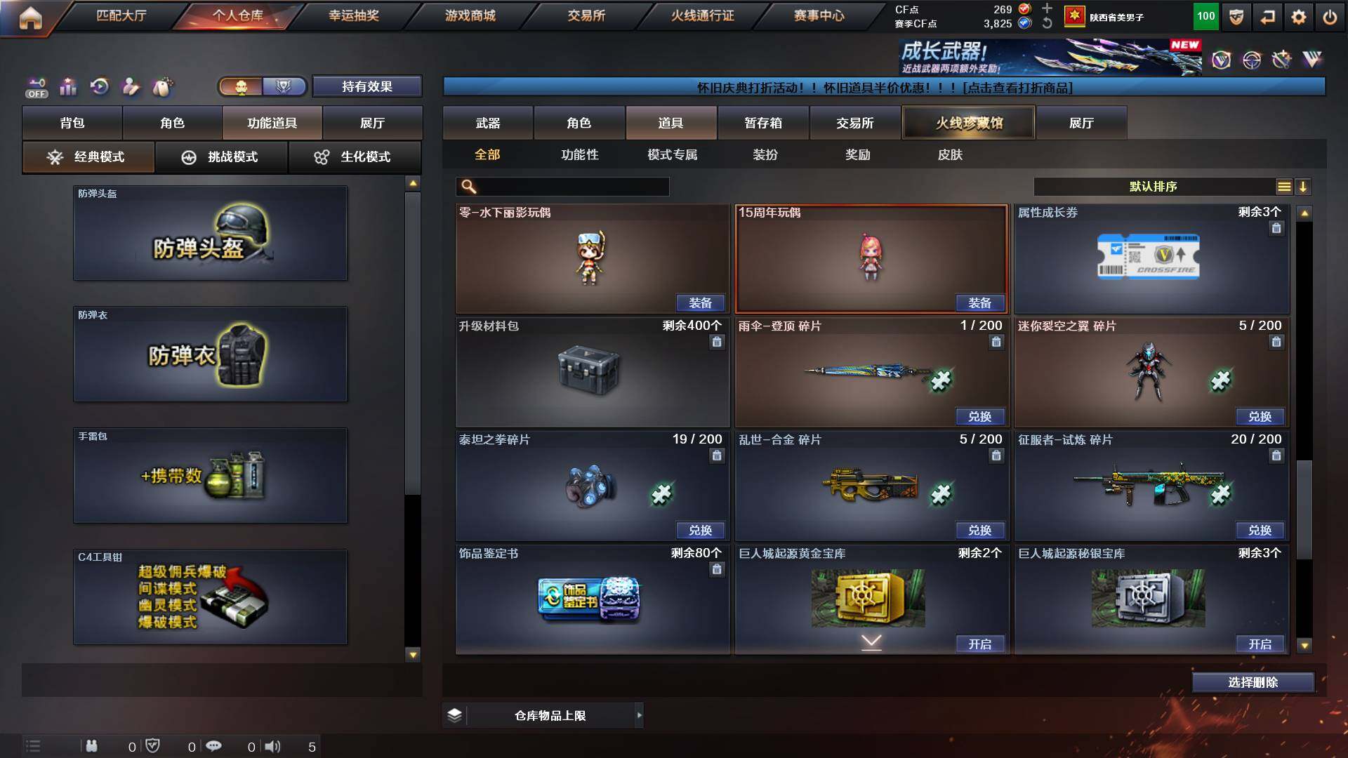 CFCMW422005穿越火线账号详情图21